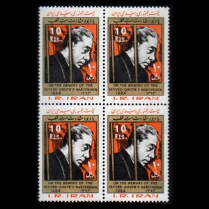 تمبر یادگاری مدل شهادت سید قطب مجموعه 4 عددی 