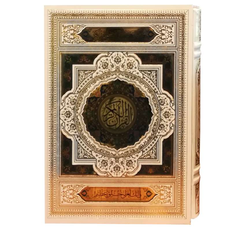 کتاب قرآن ترجمه مهدی الهی قمشه ای انتشارات بصیر 