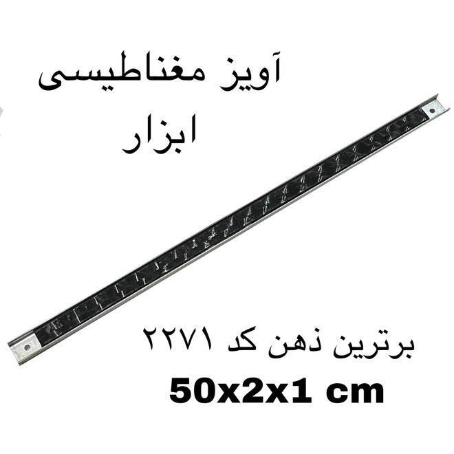 آهن ربا مدل آویز مغناطیسی کد 2271