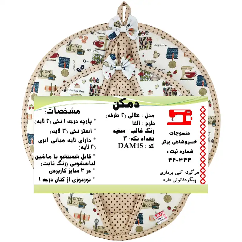 ست دم‌کنی 3 تکه منسوجات خسروشاهی برتر مدل هلالی طرح آلفا  کد DAM15