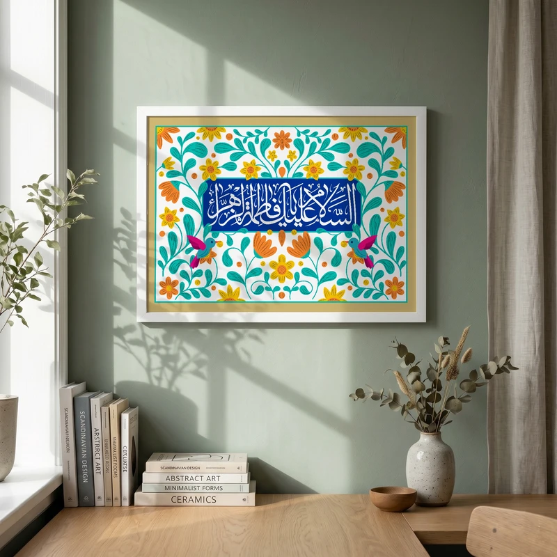 تابلو طرح ولادت حضرت فاطمه (س) مدل G15267 فریم سفید