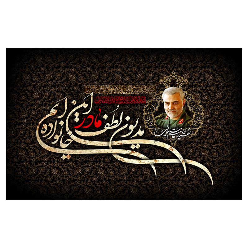 پرچم طرح نوشته مدل حاج قاسم سلیمانی کد 276D