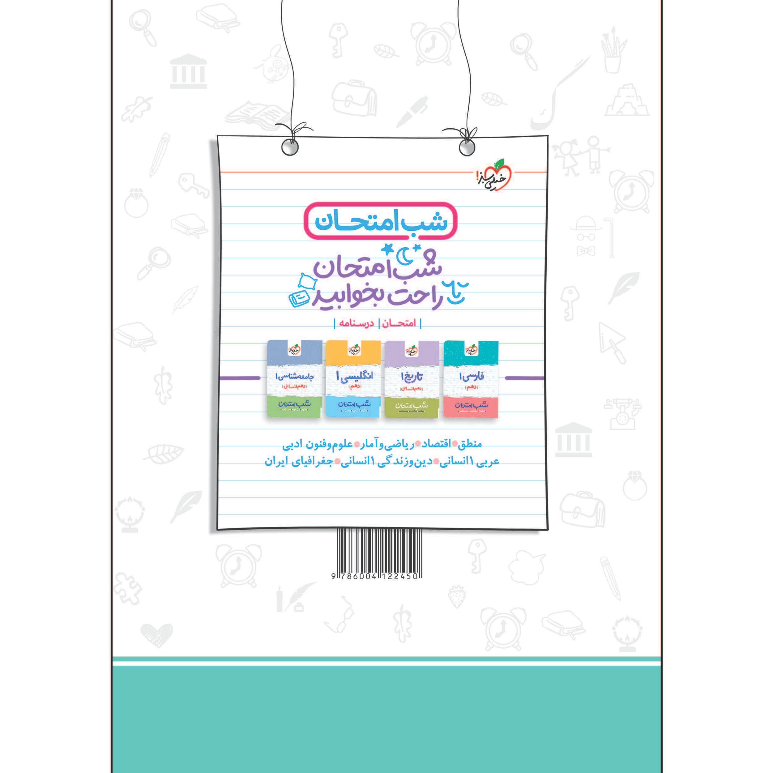 کتاب ماجراهای من و درسام تاریخ دهم اثر جمعی از نویسندگان انتشارات خیلی سبز کتاب ماجراهای من و درسام تاریخ دهم اثر جمعی از نویسندگان انتشارات خیلی سبز