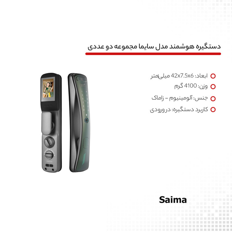 دستگیره هوشمند مدل سایما مجموعه دو عددی دستگیره هوشمند مدل سایما مجموعه دو عددی