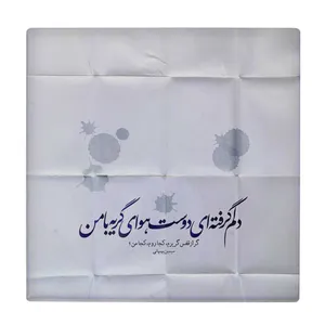  زیر لیوانی  طرح شعر سیمین بهبهانی کد    5930831_4785