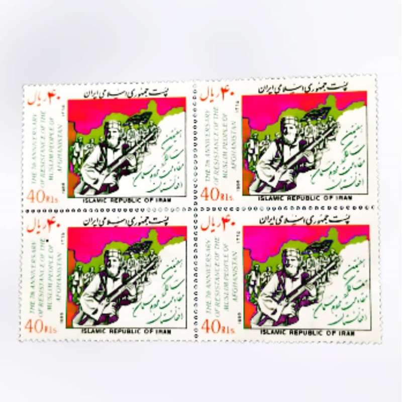 تمبر یادگاری مدل هفتمین سالگرد مقاومت مردم مسلمان افغانستان 1365 بسته 4 عددی