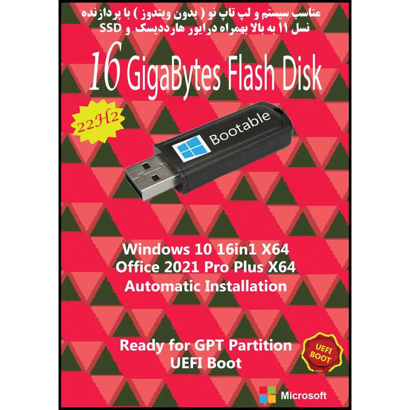 سیستم عامل Windows 10 X64 22H2 16in1 UEFI - Office 2021 Pro Plus نشر مایکروسافت سیستم عامل Windows 10 X64 22H2 16in1 UEFI - Office 2021 Pro Plus نشر مایکروسافت