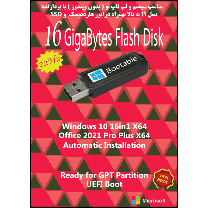 سیستم عامل Windows 10 X64 22H2 16in1 UEFI - Office 2021 Pro Plus نشر مایکروسافت سیستم عامل Windows 10 X64 22H2 16in1 UEFI - Office 2021 Pro Plus نشر مایکروسافت