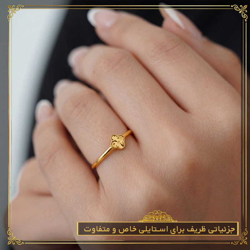 انگشتر طلا 18 عیار زنانه طلای صداقت مدل شبدر - 10