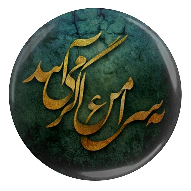 مگنت طرح شعر سهراب سپهری به سراغ من اگر می آیید مدل S12483