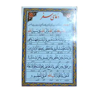 دعای سفر کد 1