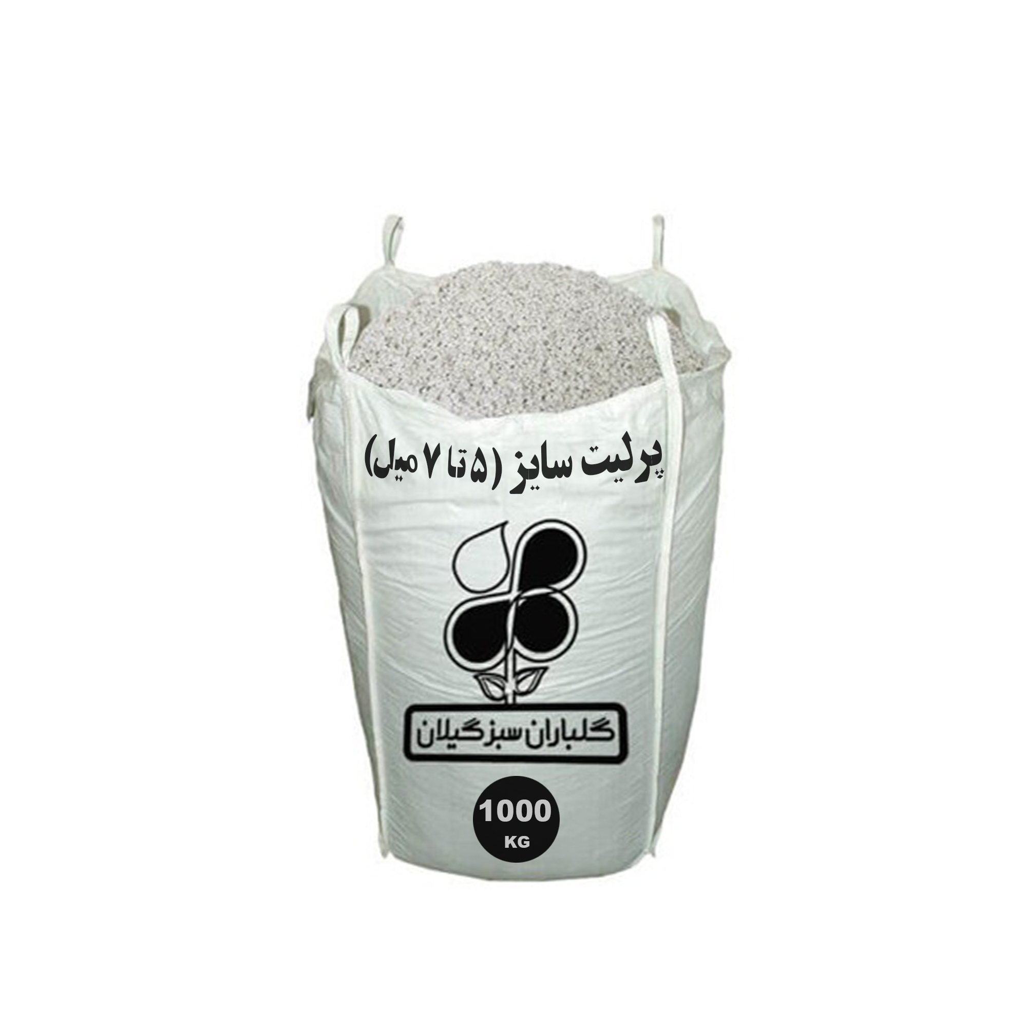 پرلیت درشت گلباران سبز گیلان مدل GPB-PR55 وزن 1000 کیلوگرم