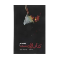 کتاب کتاب وحشت اثر آر ال استاین نشر ویدا