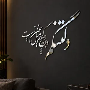 آینه پلکسی گلس مدل شعر نستعلیق کد N184 مجموعه 28 عددی