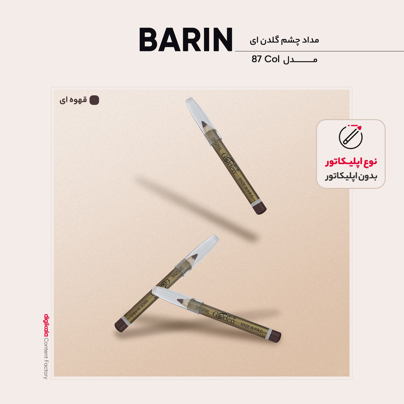 مداد چشم گلدن ای مدل Col 87