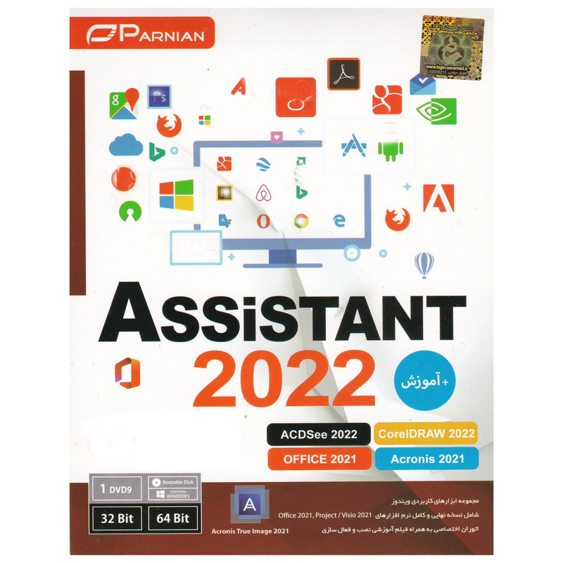 مجموعه نرم افزاری Assistant 2022 نشر پرنیان مجموعه نرم افزاری Assistant 2022 نشر پرنیان