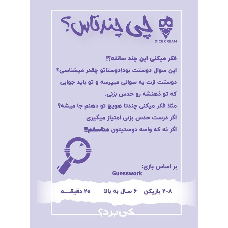 بازی فکری دایس کریم مدل  چی چندتاس