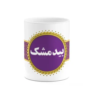 ماگ کاکتی طرح اسم بیدمشک کد mgo12037