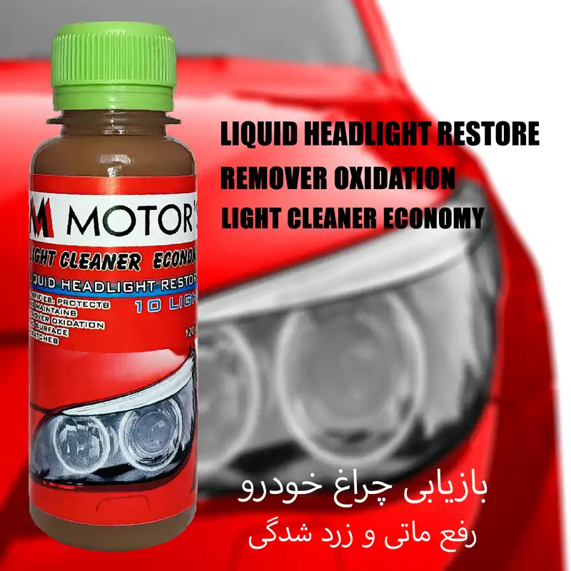 مایع شفاف کننده چراغ خودرو ام موتورز مدل ec101 حجم 120 میلی لیتر
