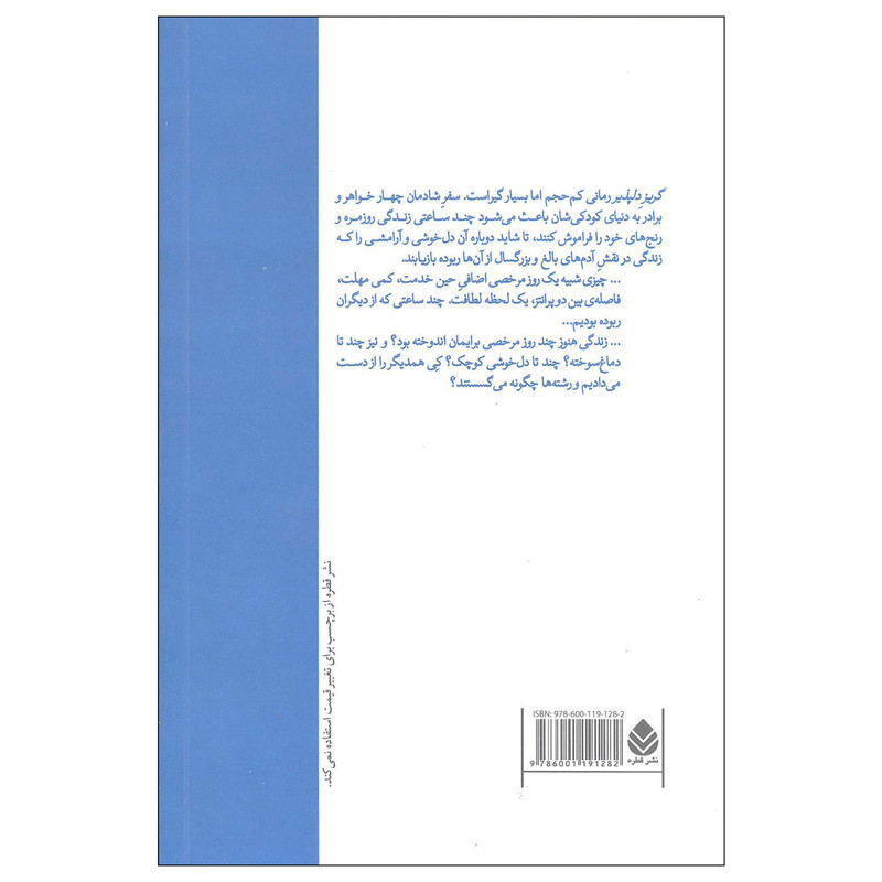 کتاب گریز دلپذیر اثر آنا گاوالدا نشر قطره