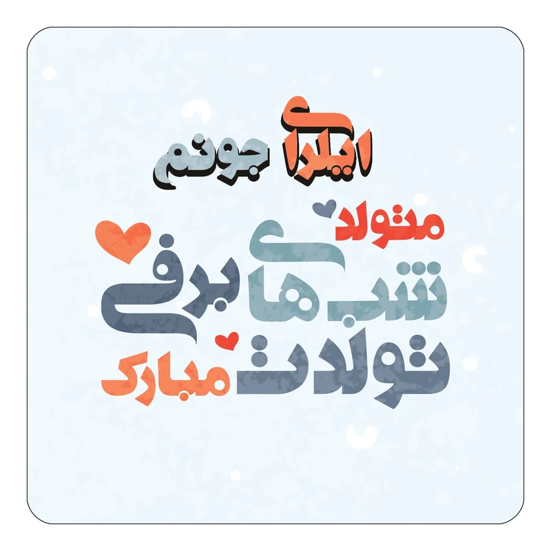 مگنت کاکتی طرح اسم ایلرای مدل تولد زمستان کد mn20026