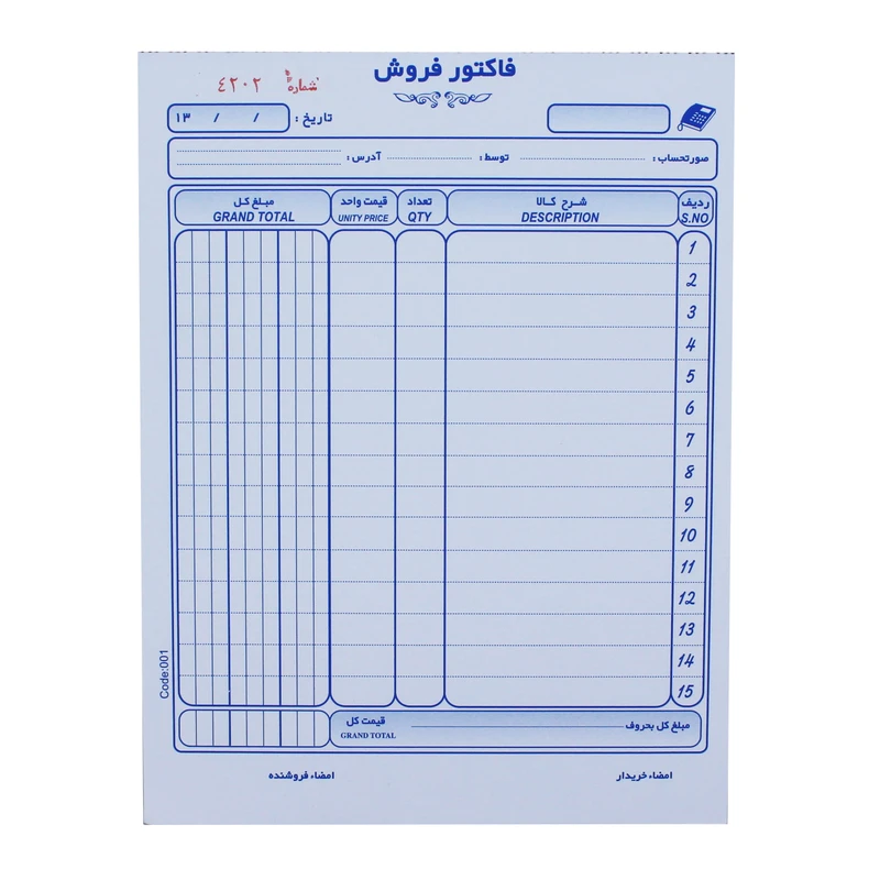 فاکتور فروش مدل B5-001