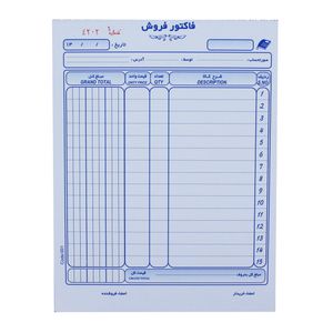 فاکتور فروش مدل B5-001