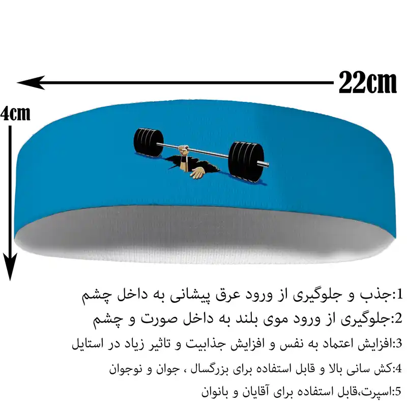 هدبند ورزشی آی تمر مدل بدنساز کد 322