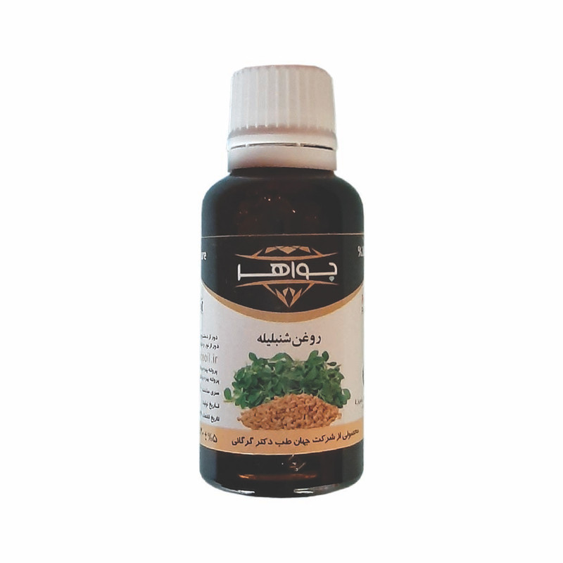 روغن شنبلیله جواهر مدل 003 حجم 30 میلی لیتر