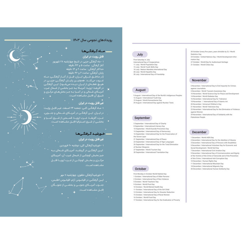 سالنامه سال 1403 پاپکو مدل پلنر 2 کد CR-71925