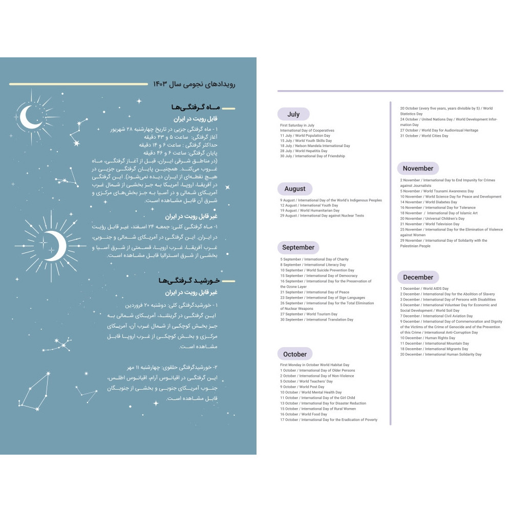 سالنامه سال 1403 پاپکو مدل پلنر 2 کد CR-71925 سالنامه سال 1403 پاپکو مدل پلنر 2 کد CR-71925