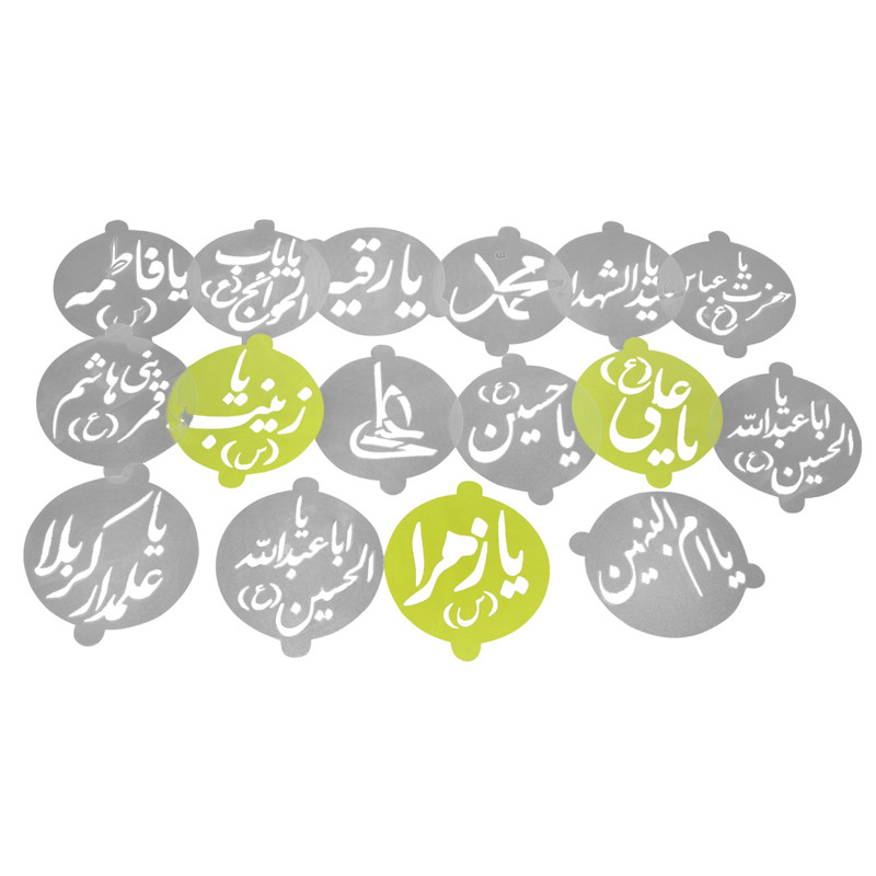 شابلون تزیینی اسماء متبرکه مجموعه 16 عددی 