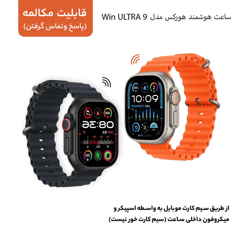 ساعت هوشمند 49 میلی متر هورکس مدل ULTRA 9 با بند سیلیکونی