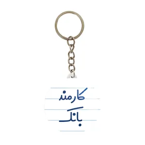 جاکلیدی خندالو مدل کارمند بانک کد 8111