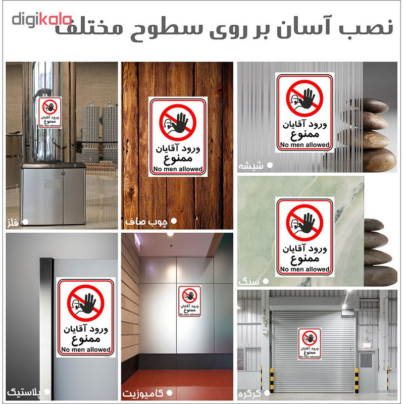 برچسب چاپ پارسیان طرح ورود آقایان ممنوع کد 2015033 بسته 2 عددی