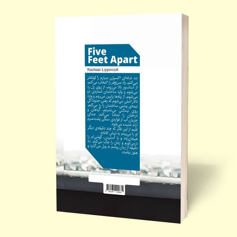 کتاب پنج قدم فاصله اثر ریچل لیپینکات نشر مجله