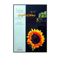 کتاب مرجع بیولوژی کمپبل ساختار و عمل گیاهان اثر جین ریس انتشارات زیر ذره بین جلد 5