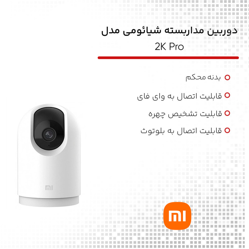 دوربین مداربسته تحت شبکه شیائومی مدل 2k pro