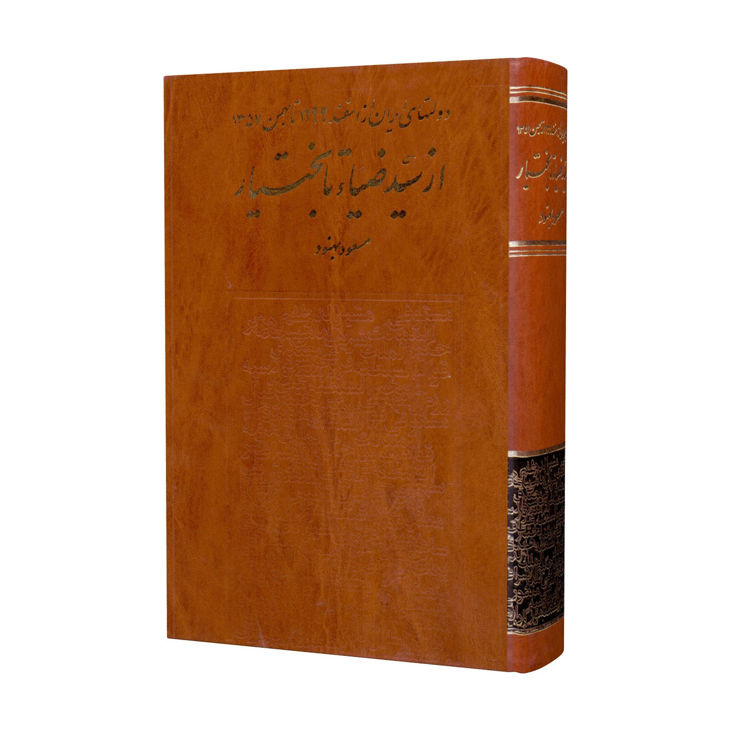 کتاب از سید ضیا تا بختیار دولتهای ایران از اسفند 1299 تا بهمن 1357 اثر مسعود بهنود انتشارات دنیای دانش