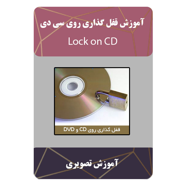 آموزش قفل گذاری روی سی دی نشر مبتکران