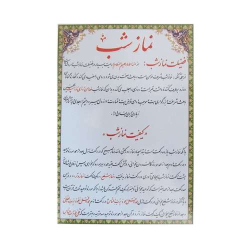 دعا نماز شب مدل کارتی