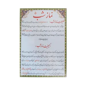 دعا نماز شب مدل 1