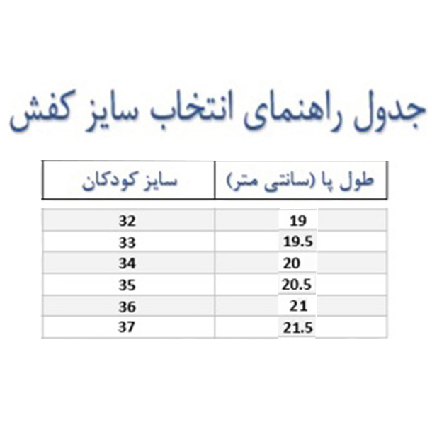 کفش راحتی بچگانه مدل ساقدار A-GRDS73