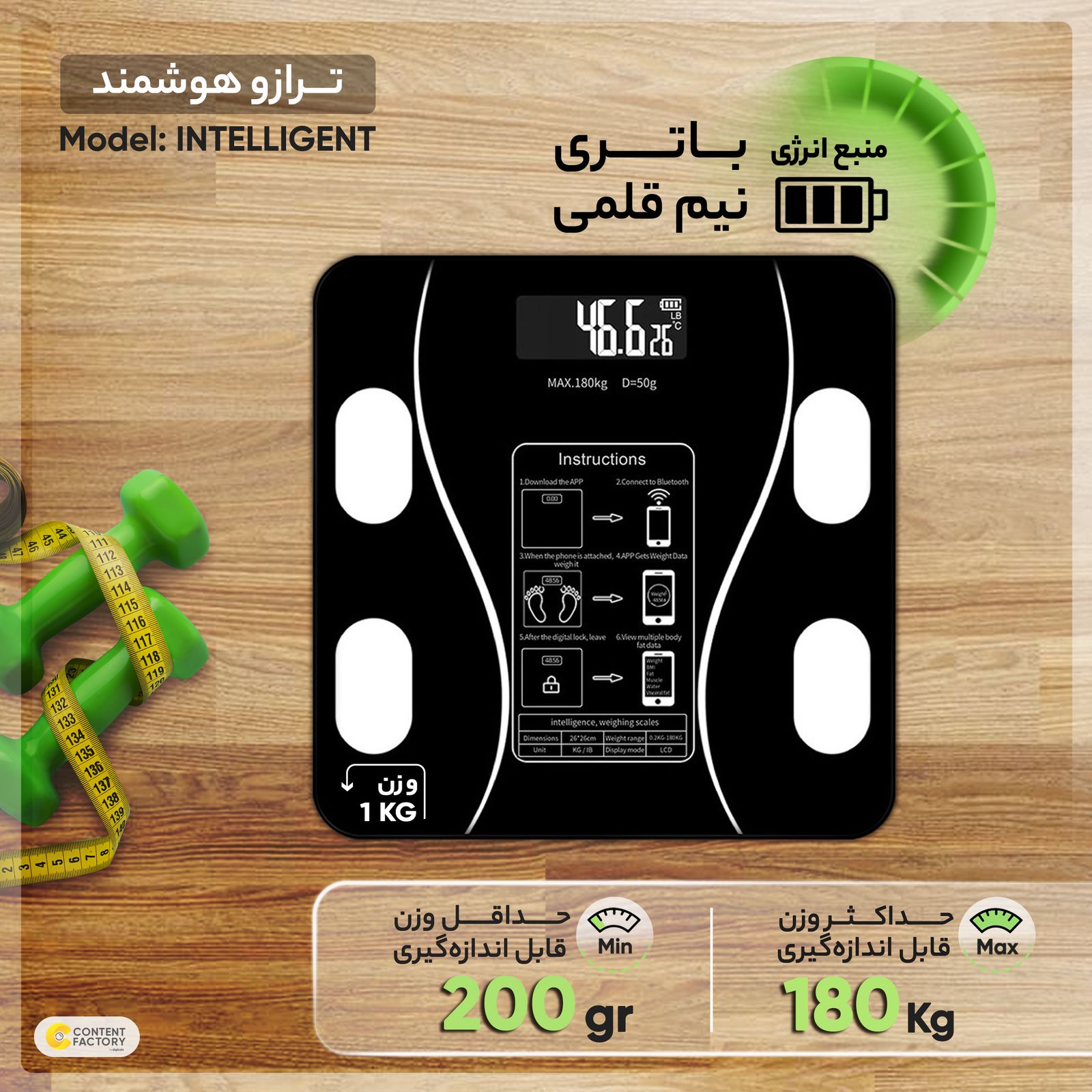 ترازو دیجیتال هوشمند مدل INTELLIGENT -  - 7