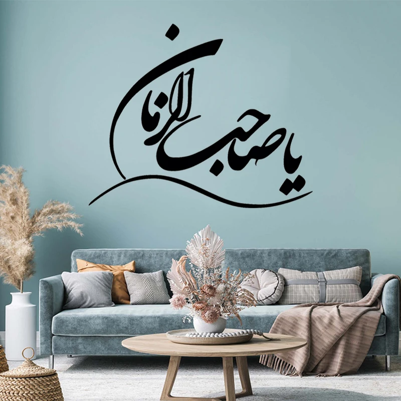 استیکر مدل چوبی طرح یا صاحب الزمان کد TA44200 مجموعه 11 عددی