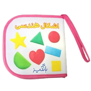 کتاب حمام کودک بانگیز طرح اشکال هندسی کد 06