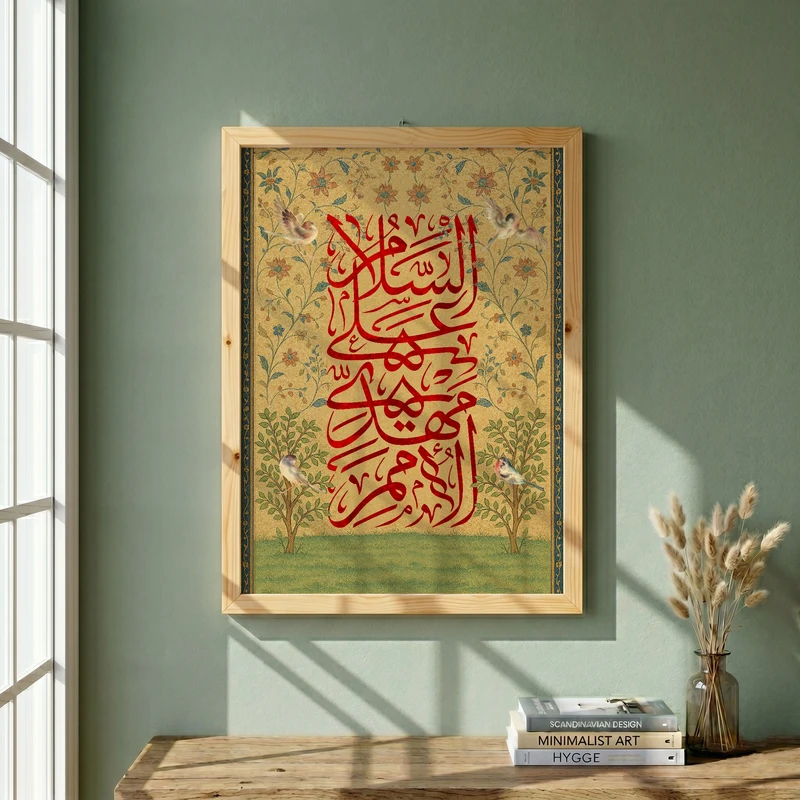 تابلو طرح السلام علی مهدی الامم مدل G13910 فریم کرم روشن