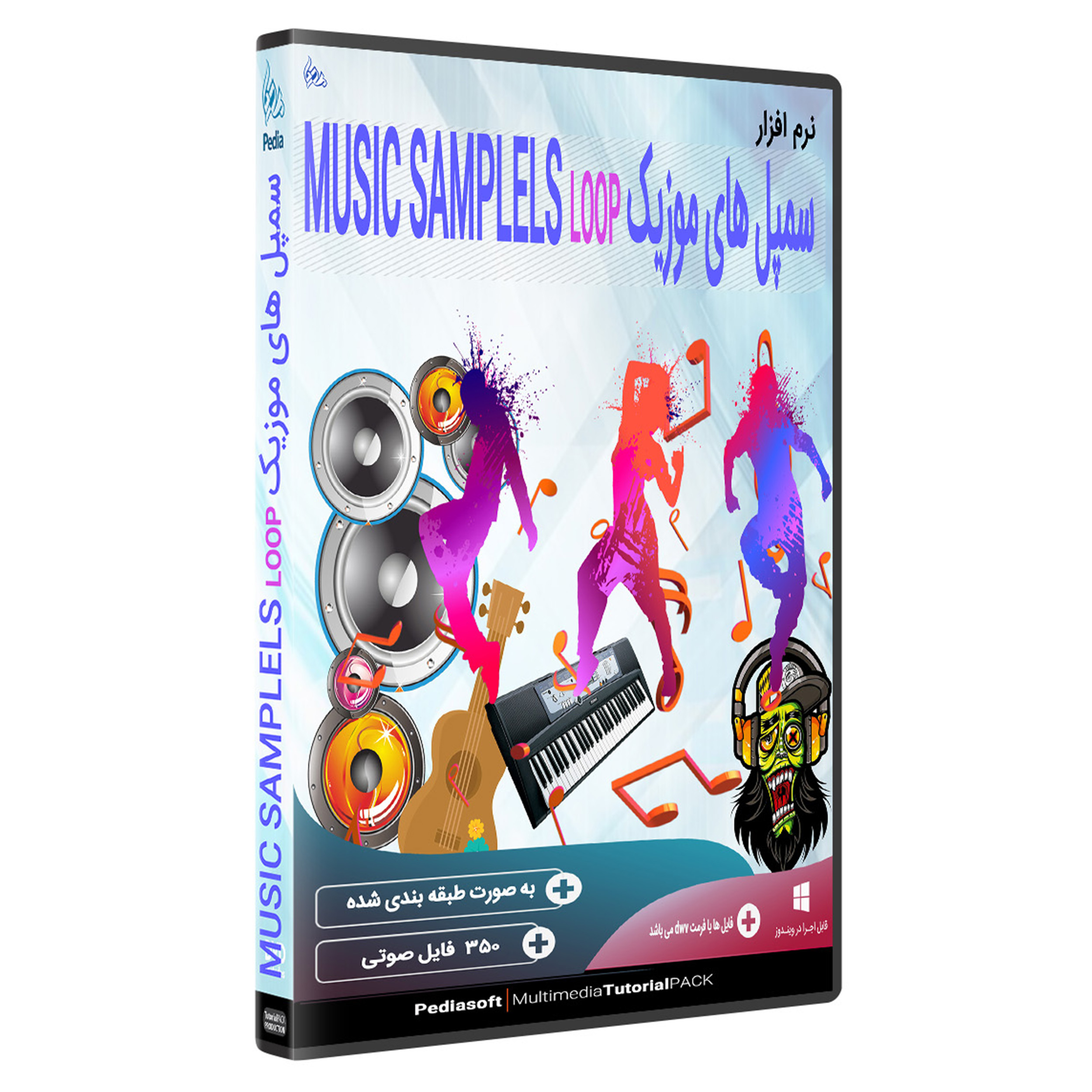 نرم افزار مجموعه سمپل های موزیک music samplels loop نشر پدیا سافت