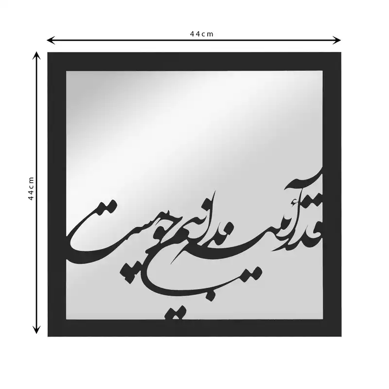 تابلو آینه الف طرح قدر آئینه