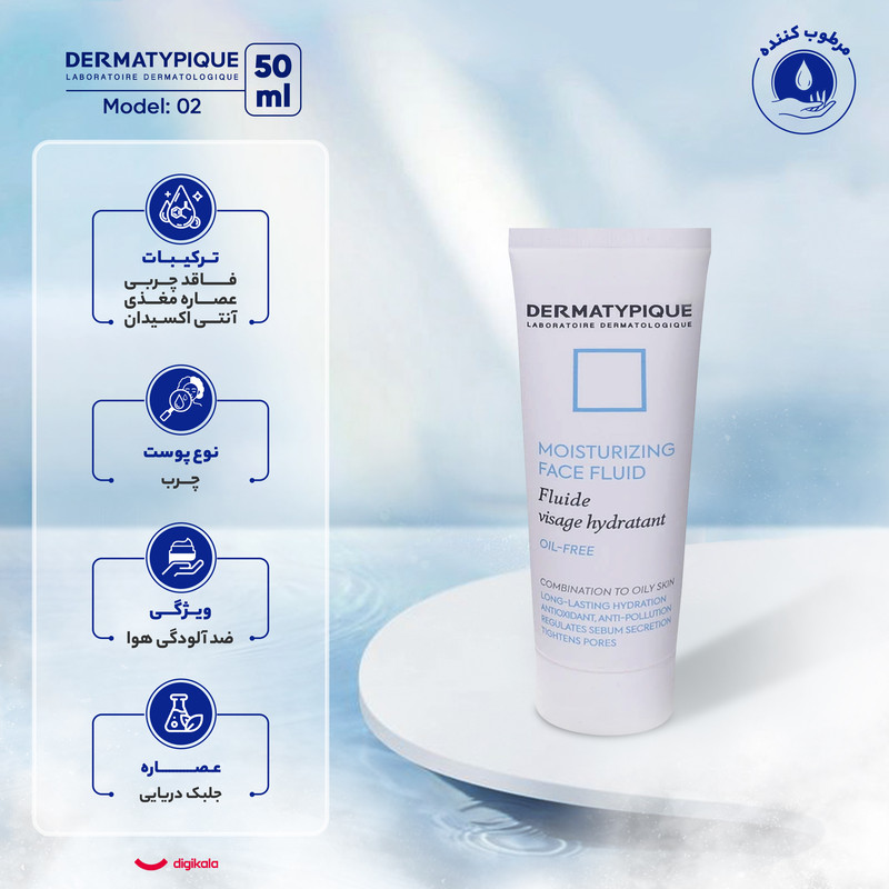 کرم مرطوب‌کننده درماتیپیک مدل 02 مناسب پوست های چرب و مختلط حجم 50 میلی‌لیتر